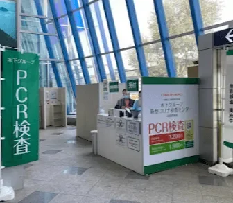 木下グループ新型コロナ検査センター　高松空港店